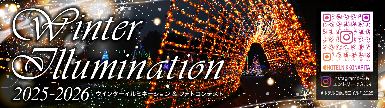 ウインターイルミネーション＆フォトコンテスト