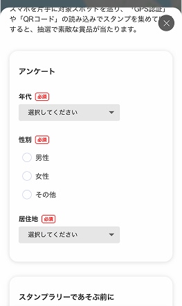 簡単なアンケートに答える