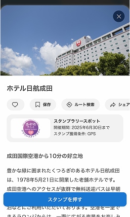スポットに到着したら、マップ上の位置をタップしてチェックイン