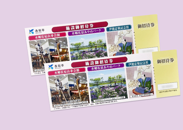 『香取市』3施設から選べる ペア 施設御招待券