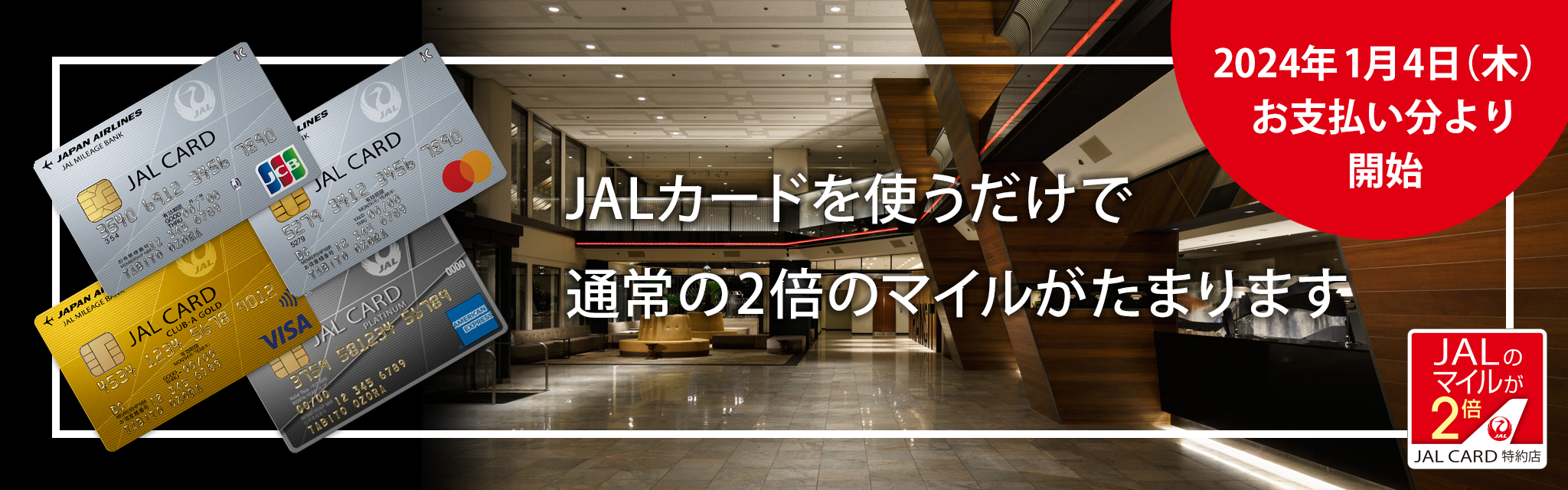 2024年1月4日（木）お支払い分より開始