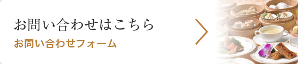 お問い合わせはこちら お問い合わせフォーム