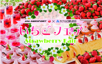 いちごフェア