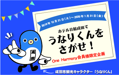 うなりくんをさがせ！