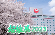 桜絵巻