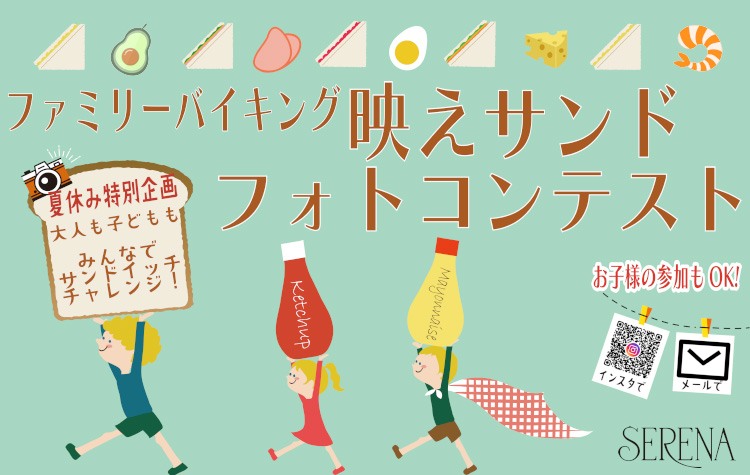 「映えサンド」フォトコンテスト開催