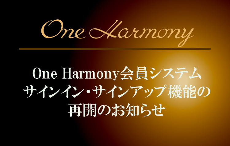 【One Harmony】会員システム サインイン・サインアップ再開のお知らせ