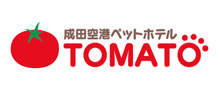 成田空港ペットホテル TOMATO