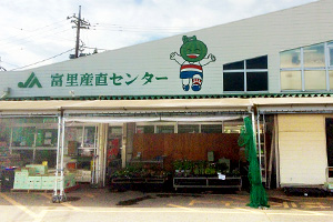 JA富里産直センター1号店/2号店（富里市）