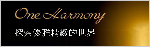 One Harmony探索優雅精緻的世界